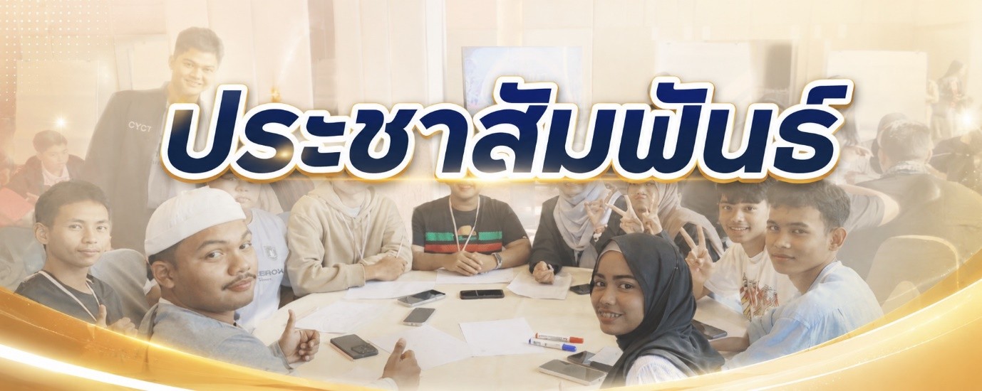 กลุ่มเด็กและเยาวชนทำกิจกรรมร่วมกันหน้าศาสนสถาน